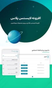 افزونه لایسنس گذاری